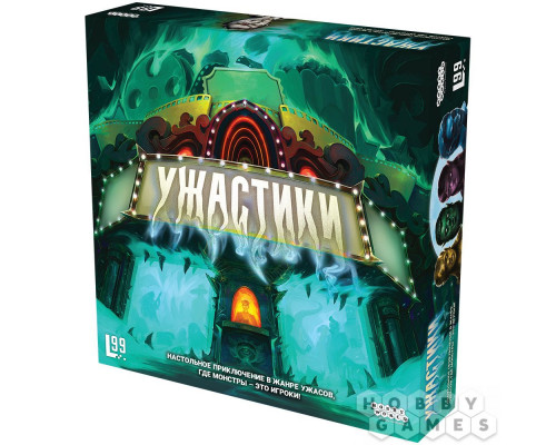 Ужастики