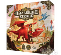 Пылающее сердце