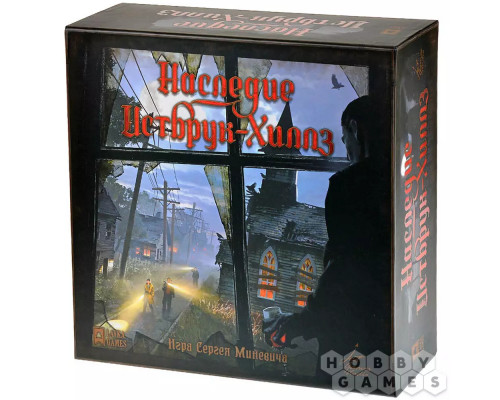 Наследие Истбрук-Хиллз