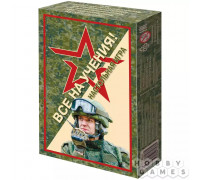 Все на учения!