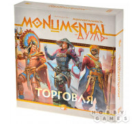 Монументальность. Дуэль: Торговля
