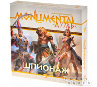 Монументальность. Дуэль: Шпионаж