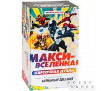 Макси-Вселенная. Карточная дуэль