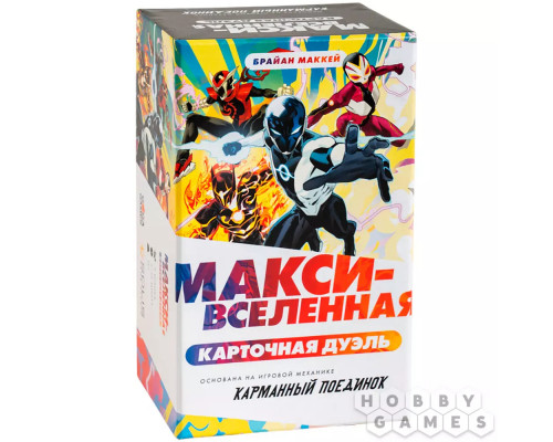 Макси-Вселенная. Карточная дуэль