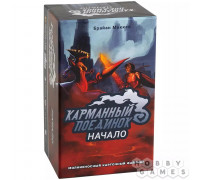 Карманный поединок. Начало