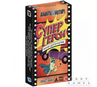 Камера! Мотор! Супергерои