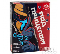 Под прицелом