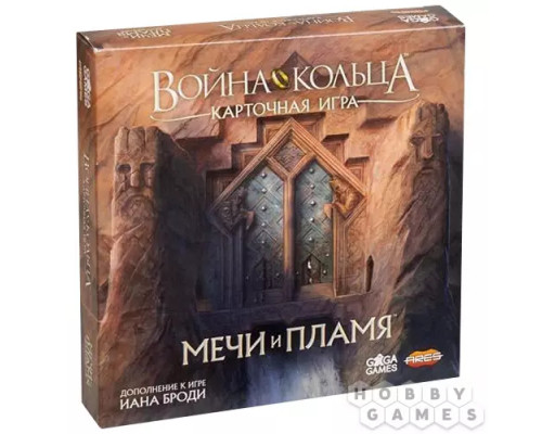 Война Кольца: Карточная игра. Мечи и Пламя