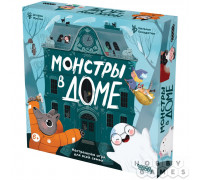 Монстры в доме