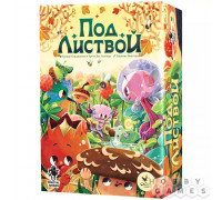 Под листвой