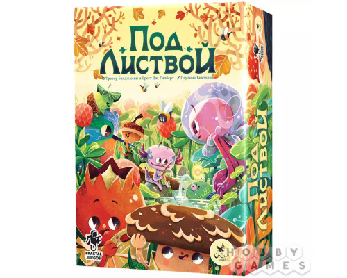 Под листвой