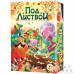 Под листвой