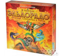 В поисках Эльдорадо: Драконы, сокровища и тайны