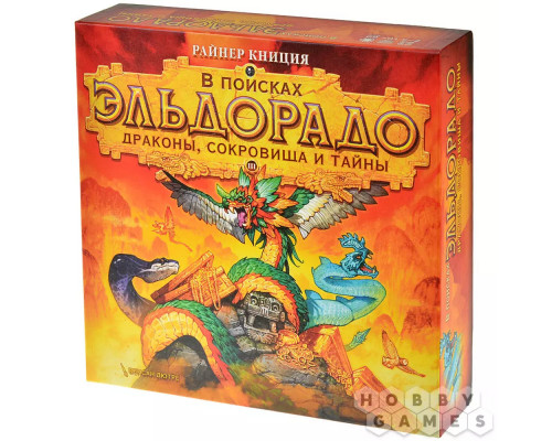 В поисках Эльдорадо: Драконы, сокровища и тайны