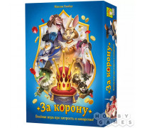 За корону