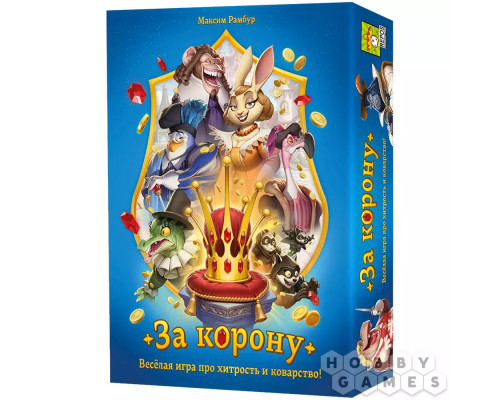 За корону