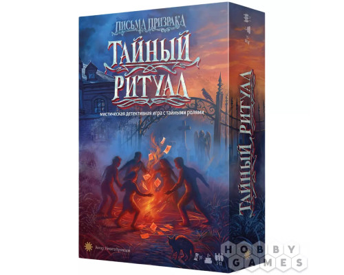 Тайный Ритуал