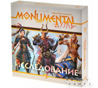 Монументальность. Дуэль: Исследование