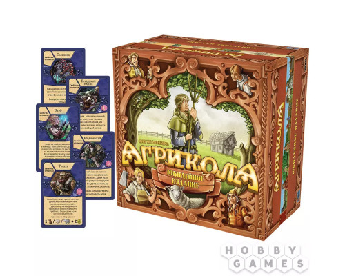 Агрикола. Юбилейное издание