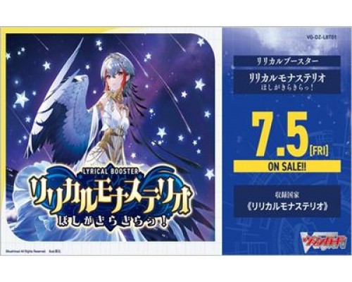 Cardfight!! Vanguard - Lyrical Monasterio Hoshi ga Kirakirat Lyrical Booster Display (16 Packs) - JP