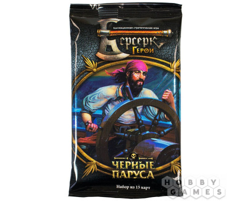 Берсерк. Герои: Чёрные паруса. Бустер