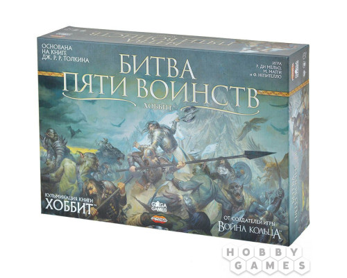 Настольная игра Битва пяти воинств