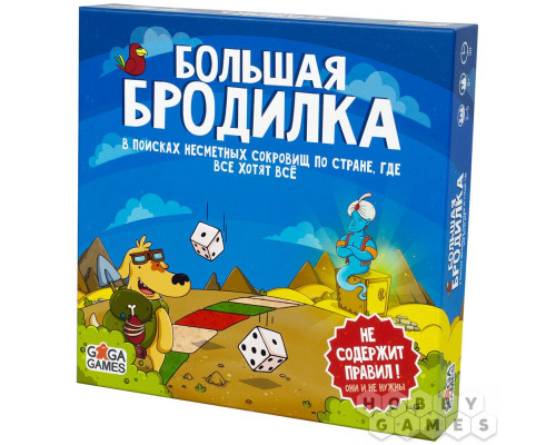 Большая бродилка (RU)