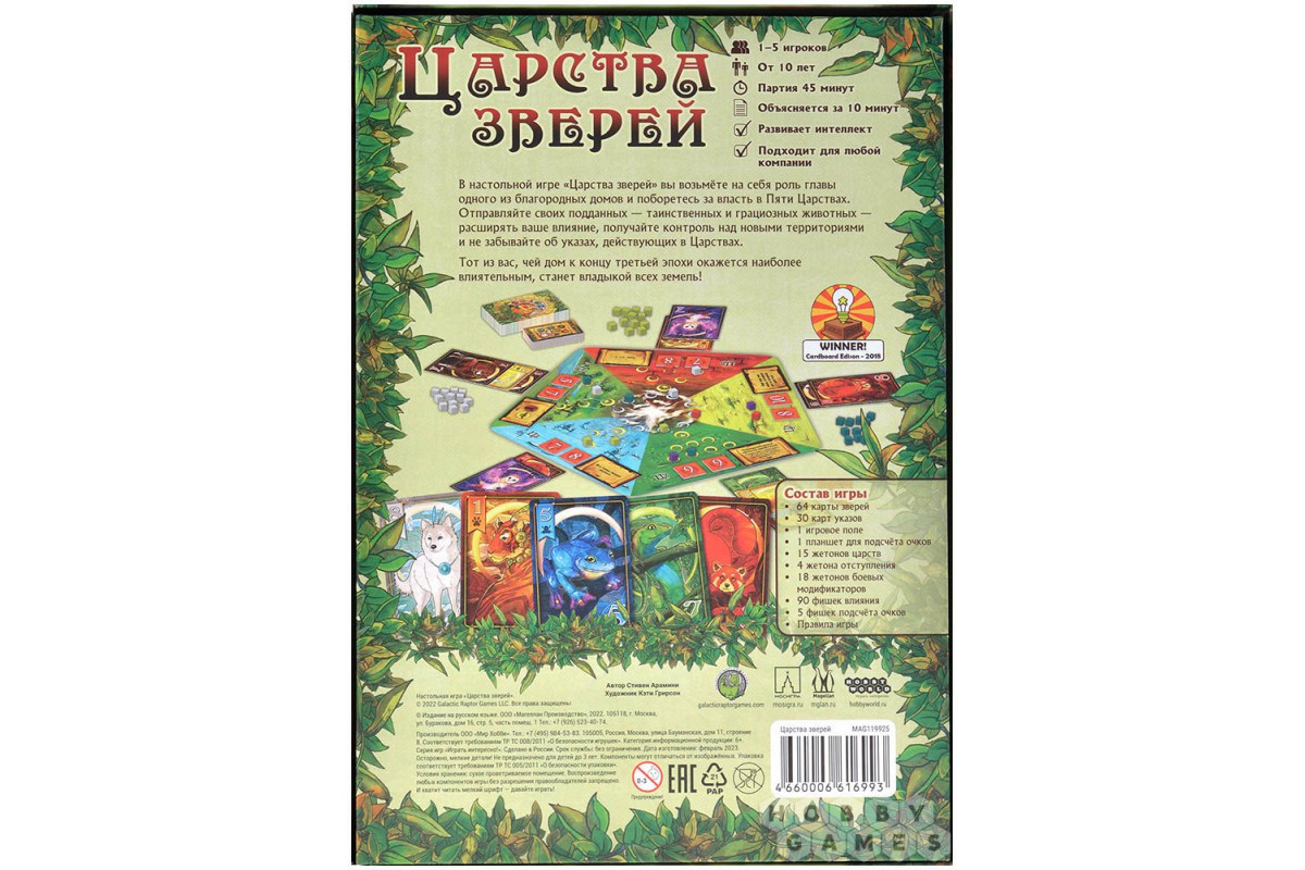 Board Games Царства зверей (RU) - Darkwood.lv