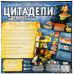 Цитадели Делюкс (RU)