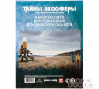 Тайны эхосферы: Набор бланков персонажей