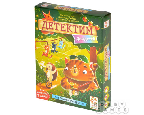 Детектим. Для детей: Кот Макс и его друзья (RU)
