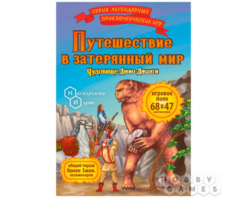 Настольная игра Путешествие в затерянный мир. Чудовище Джио-Джанги