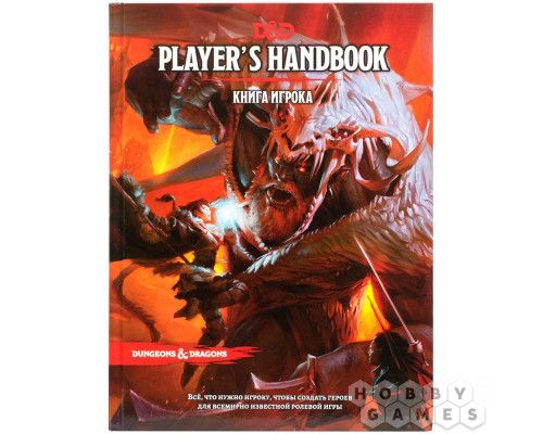 Dungeons & Dragons. Книга игрока