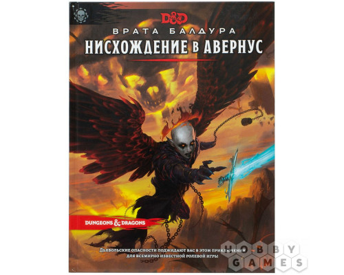 Dungeons & Dragons. Врата Балдура: Нисхождение в Авернус