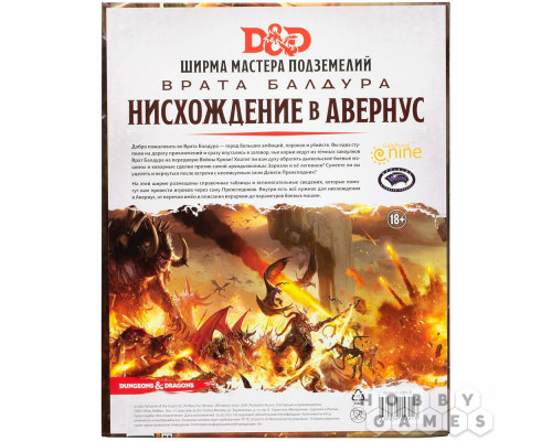 Dungeons & Dragons. Врата Балдура: Нисхождение в Авернус. Ширма мастера