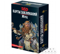 Dungeons & Dragons. Карты заклинаний: Жрец