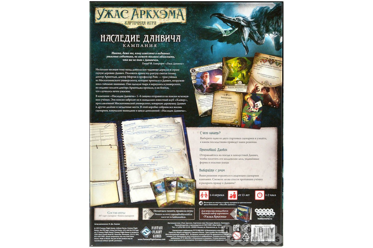 Galda spēles Ужас Аркхэма. Карточная игра: Наследие Данвича. Кампания (RU)  - Darkwood.lv