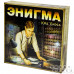 Энигма. Код Хаоса (RU)