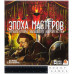 Архитекторы западного королевства: Эпоха мастеров (RU)