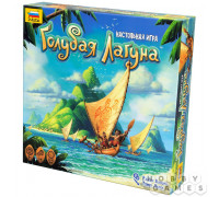 Голубая лагуна (RU)