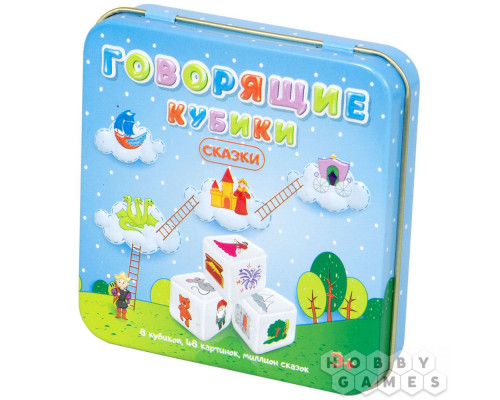 Настольная игра Говорящие кубики. Сказки