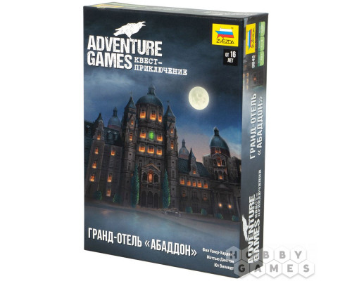 Adventure Games: Гранд-отель Абаддон (RU)