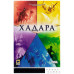 Хадара (RU)