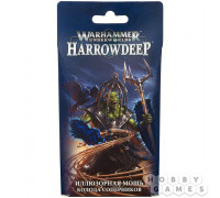 Warhammer Underworlds: Иллюзорная мощь. Колода соперников