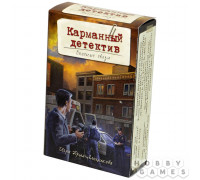 Карманный Детектив: Дело №2. Опасные связи