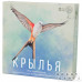 Крылья (RU)