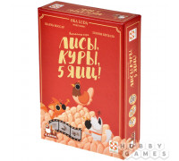 Настольная игра Лисы, куры, 5 яиц!