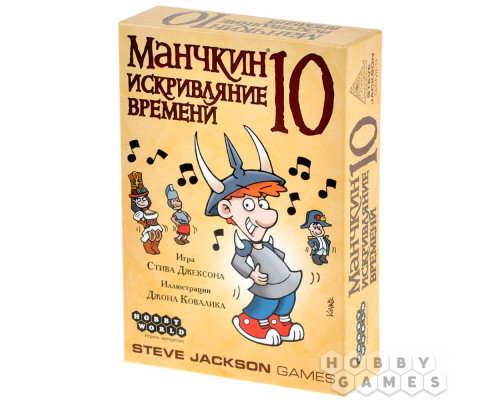 Манчкин 10: Искривляние времени (RU)