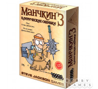 Настольная игра Манчкин 3: Клирические ошибки