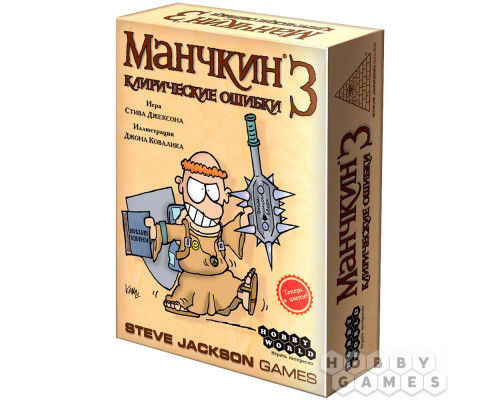 Настольная игра Манчкин 3: Клирические ошибки